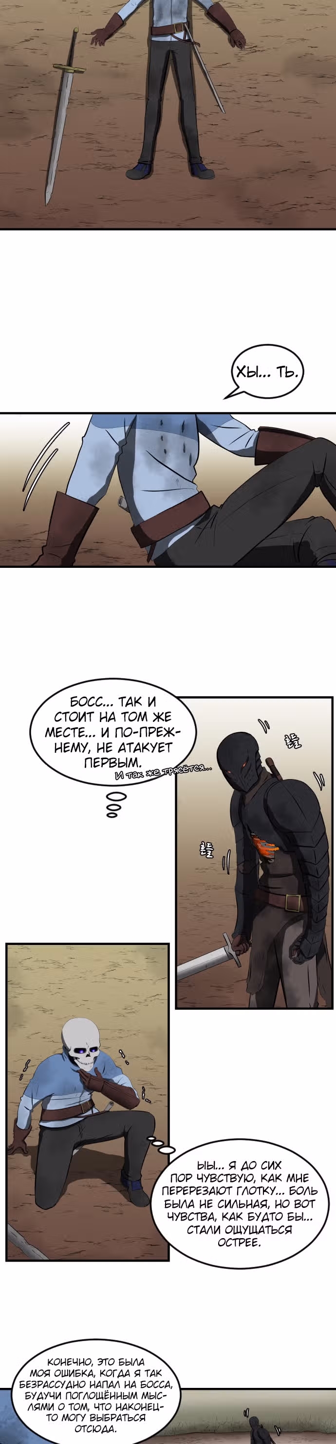 Реинкарнация скелета — Том 1 · Глава 5, страница 44