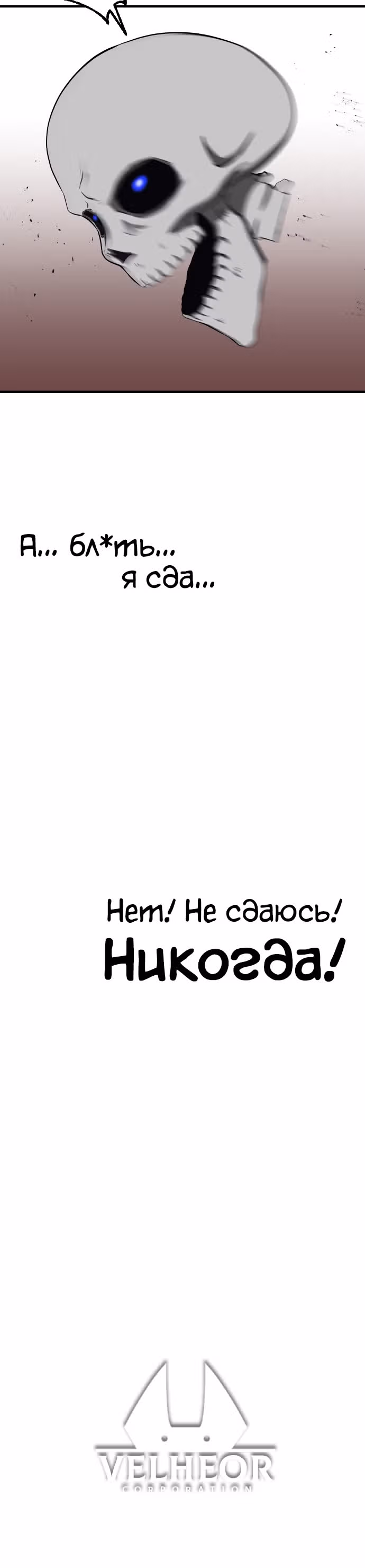 Реинкарнация скелета — Том 1 · Глава 5, страница 48