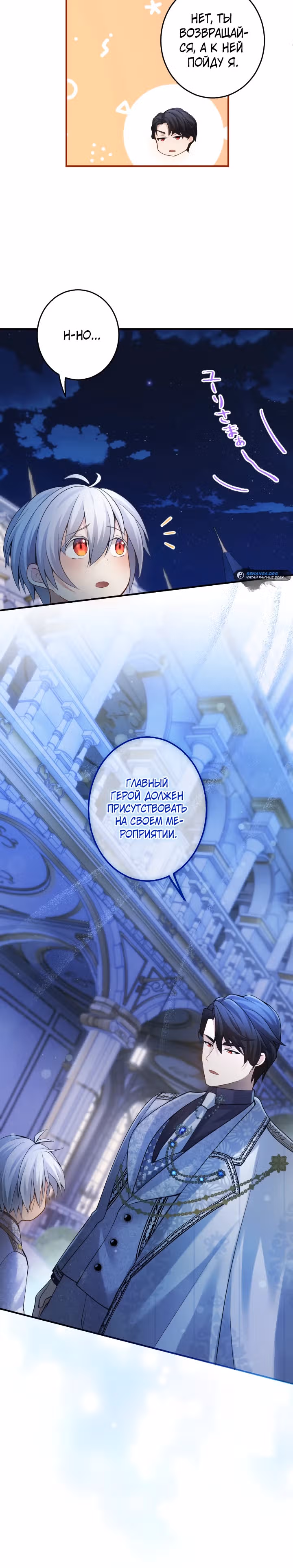 Я стану идеальной матерью для своего сына! — Том 1 · Глава 16, страница 24
