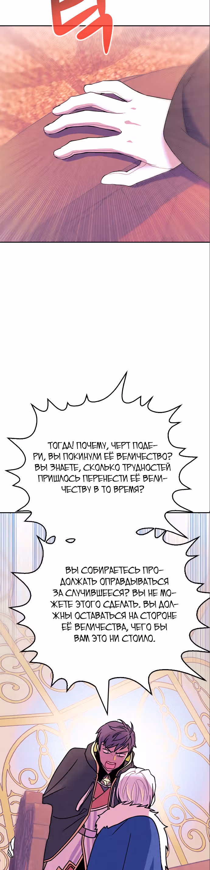 Яростная королева и паладин — Том 1 · Глава 26, страница 15