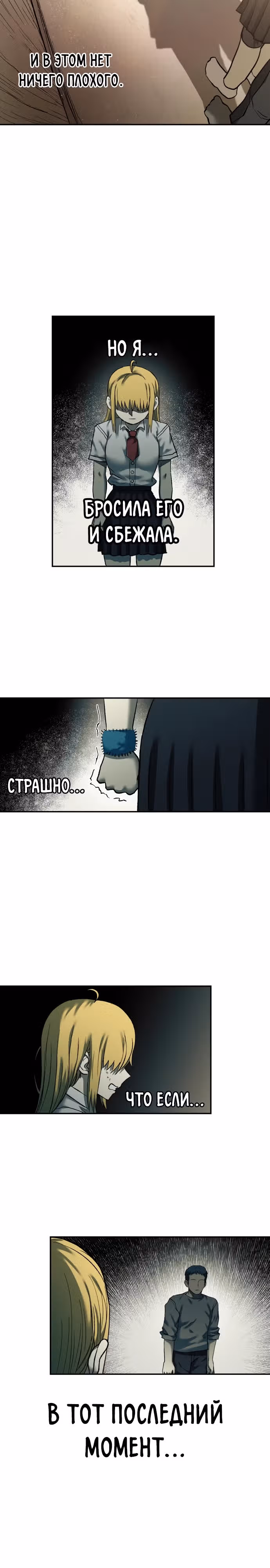 Выживание в Апокалипсисе — Том 1 · Глава 25, страница 11