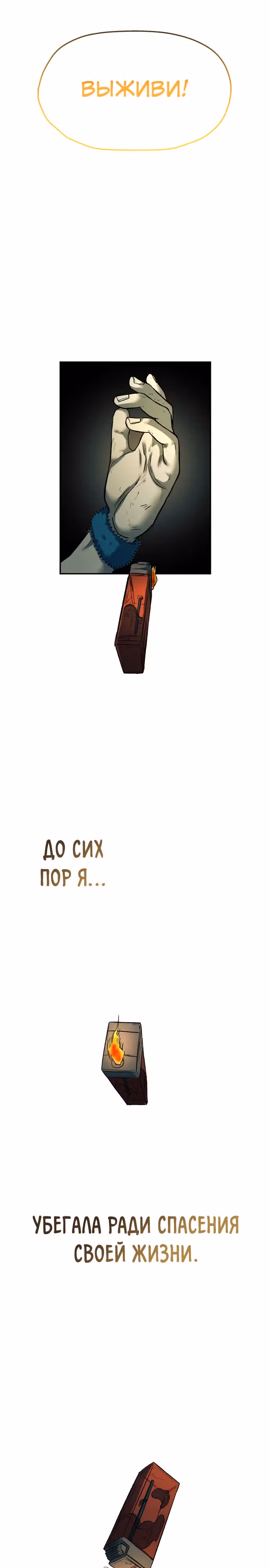 Выживание в Апокалипсисе — Том 1 · Глава 25, страница 28