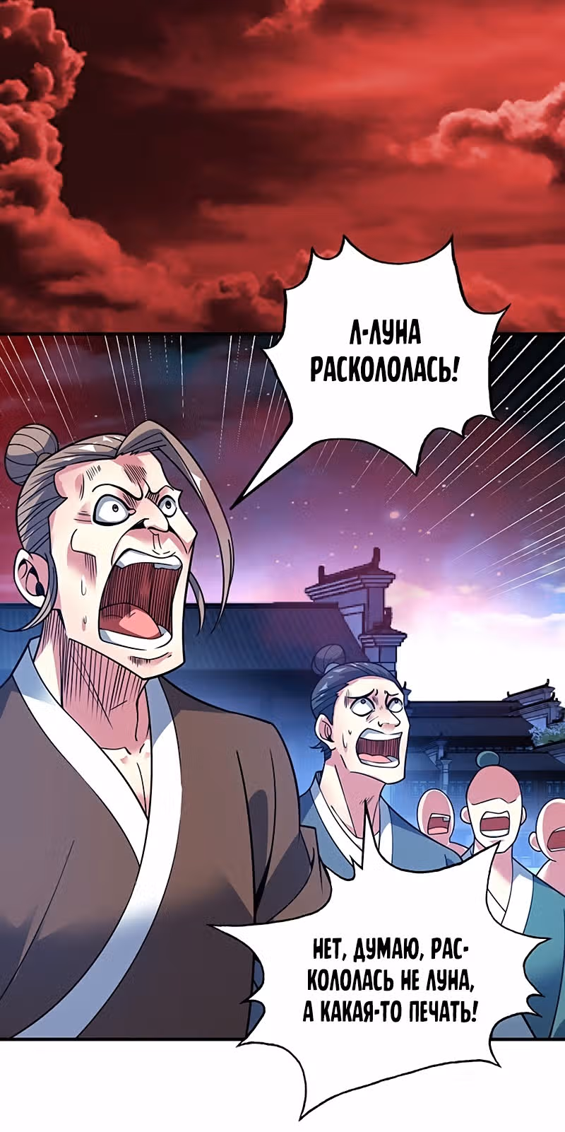 Лучший зять всех времён — Том 1 · Глава 78, страница 28