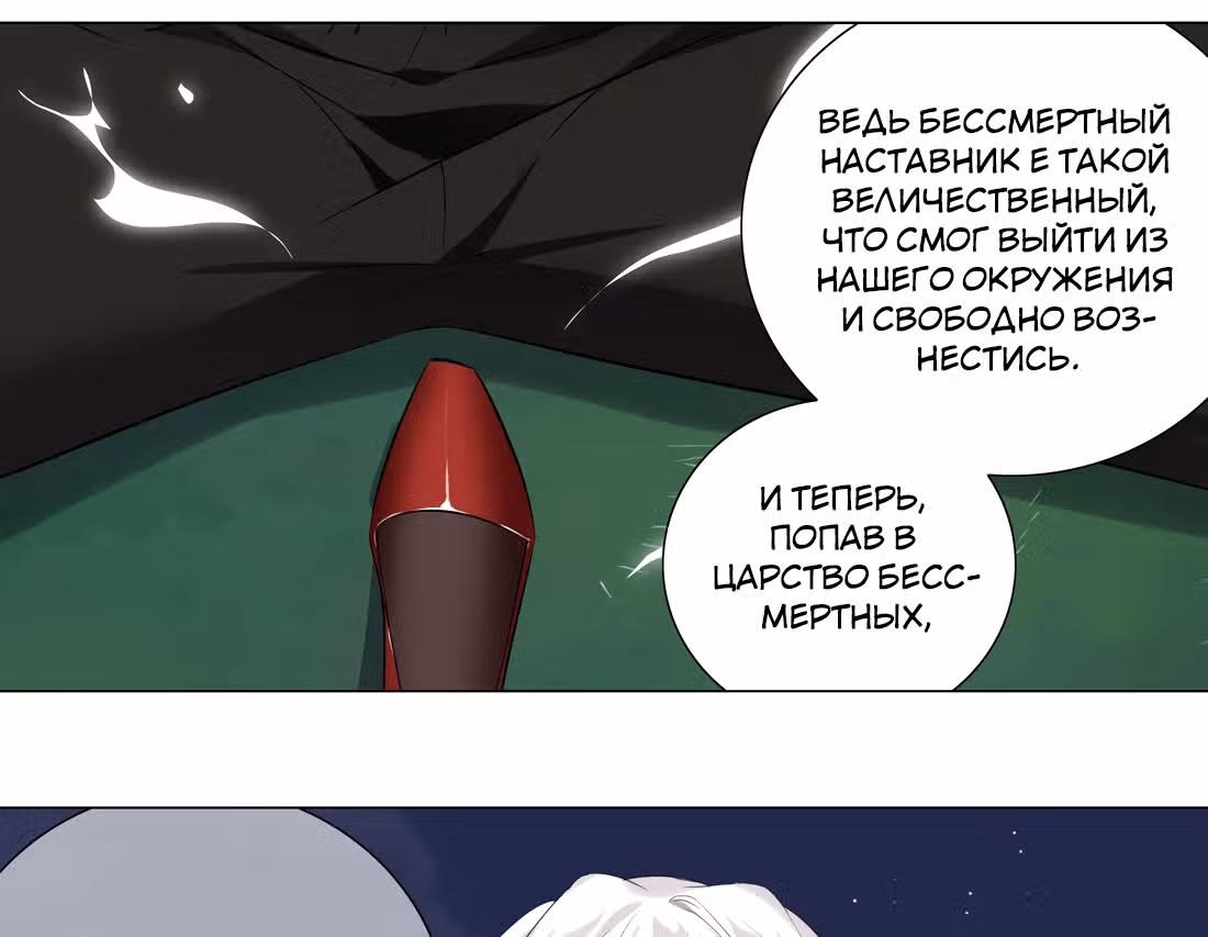Моих любовниц так много, что пришлось вознестись на небеса — Том 1 · Глава 7, страница 13