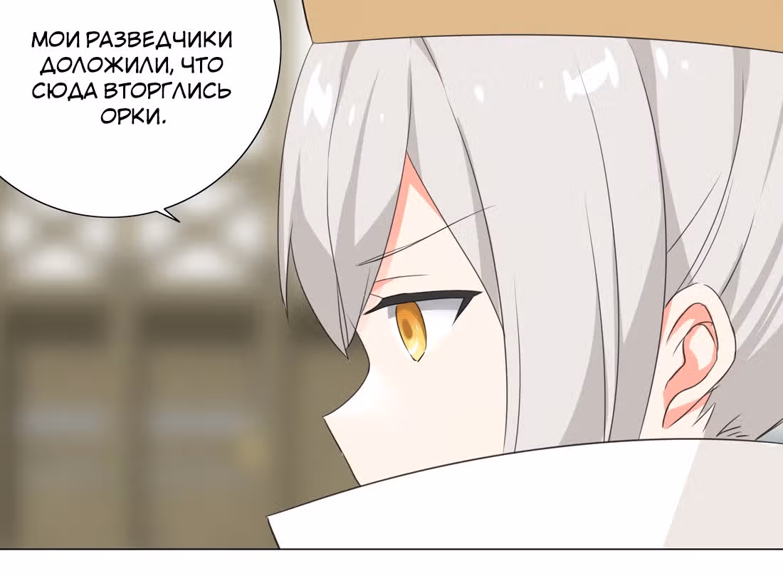 Моих любовниц так много, что пришлось вознестись на небеса — Том 1 · Глава 7, страница 121
