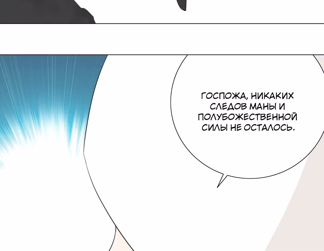 Моих любовниц так много, что пришлось вознестись на небеса — Том 1 · Глава 7, страница 125