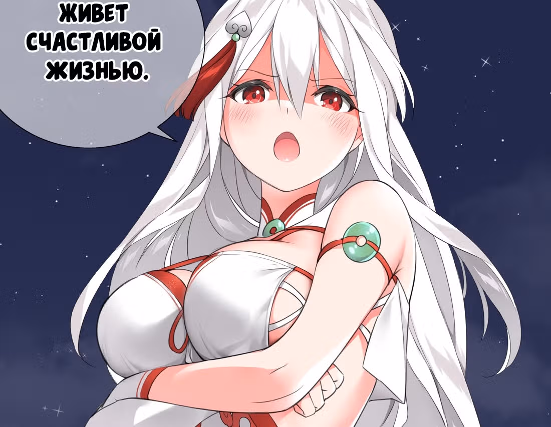 Моих любовниц так много, что пришлось вознестись на небеса — Том 1 · Глава 7, страница 14