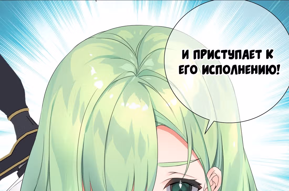 Моих любовниц так много, что пришлось вознестись на небеса — Том 1 · Глава 7, страница 139