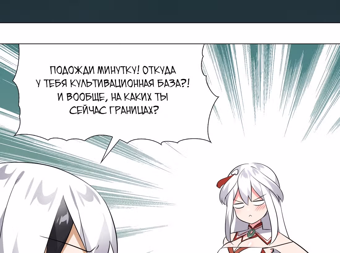 Моих любовниц так много, что пришлось вознестись на небеса — Том 1 · Глава 7, страница 27