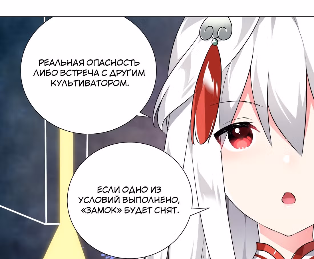 Моих любовниц так много, что пришлось вознестись на небеса — Том 1 · Глава 7, страница 40