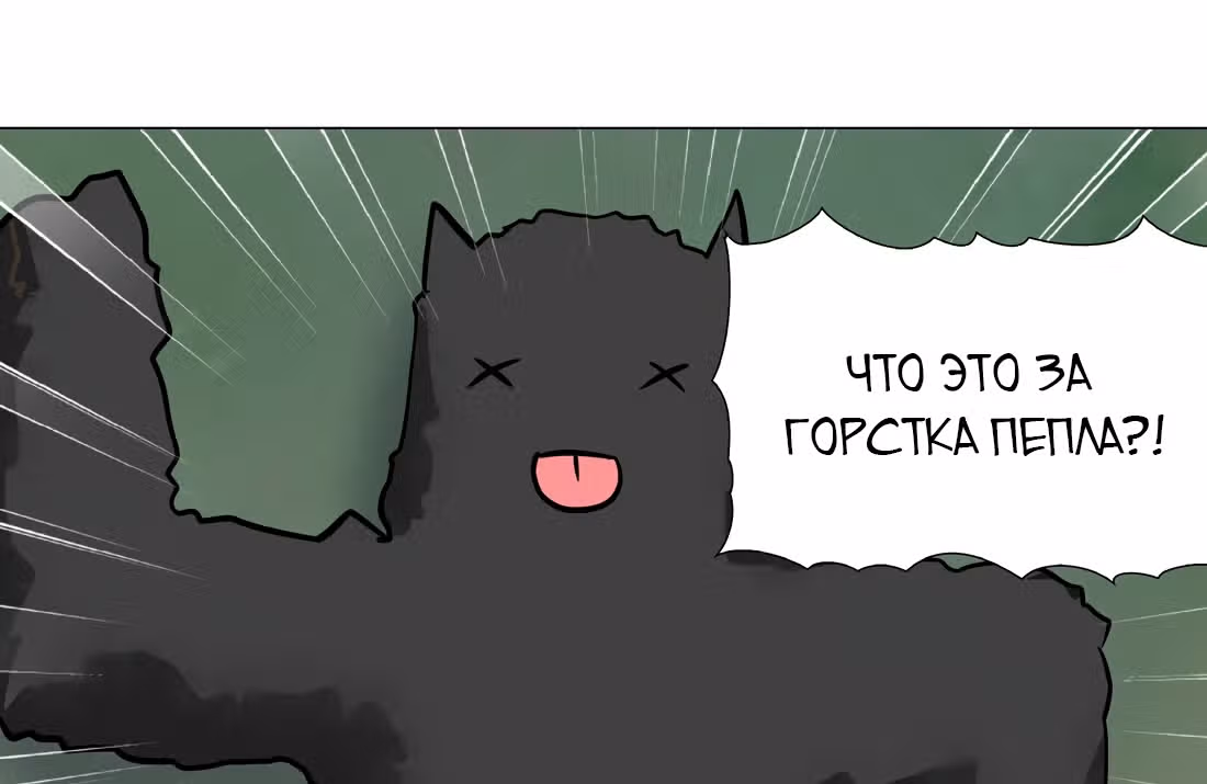 Моих любовниц так много, что пришлось вознестись на небеса — Том 1 · Глава 7, страница 56