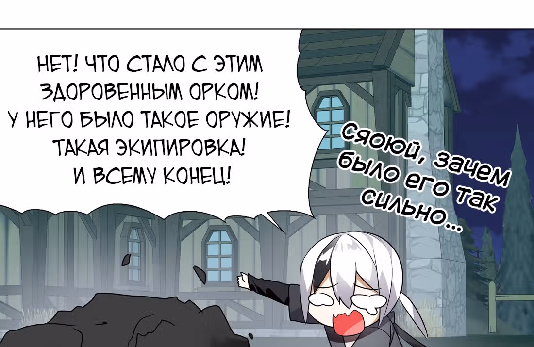 Моих любовниц так много, что пришлось вознестись на небеса — Том 1 · Глава 7, страница 58