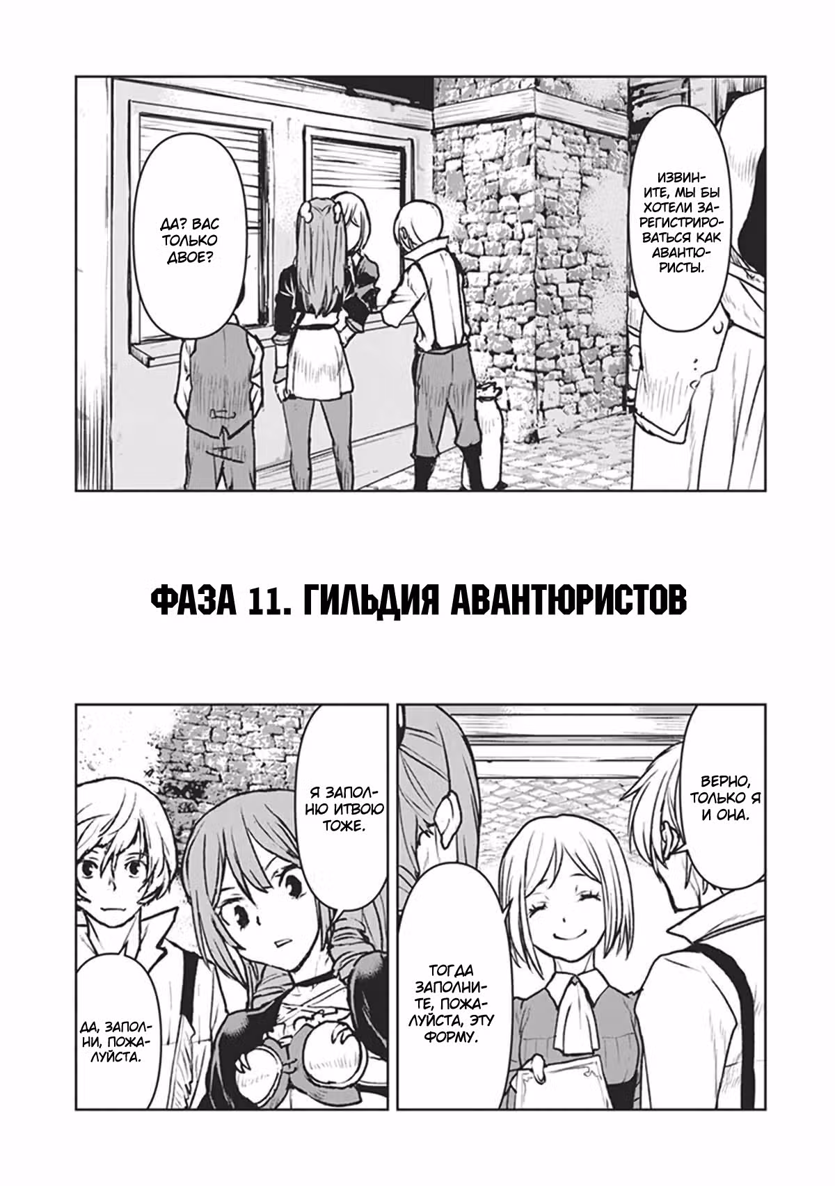 Офицер галактического флота становится авантюристом — Том 1 · Глава 11, страница 2
