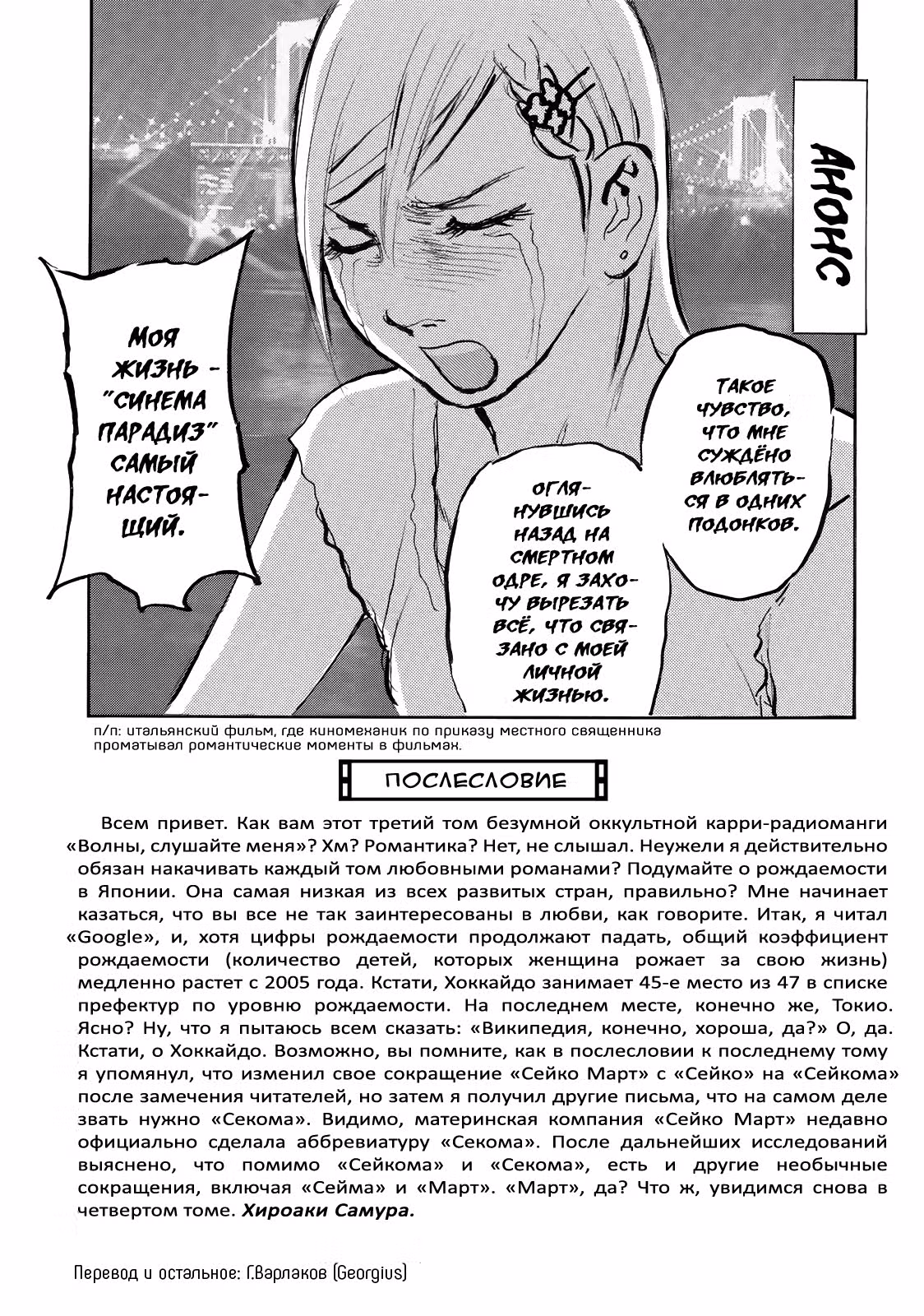 Волны, слушайте меня — Том 3 · Глава 24, страница 23
