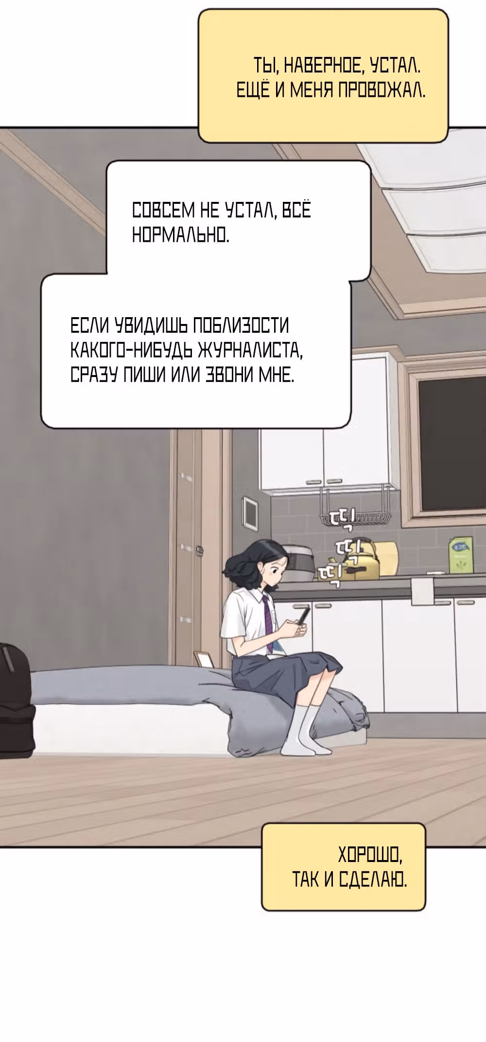 Сам И ведёт ответную игру — Том 1 · Глава 73, страница 23