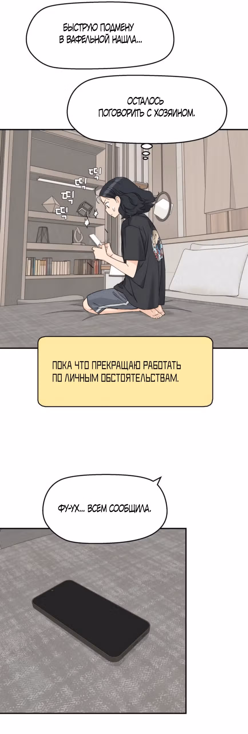 Сам И ведёт ответную игру — Том 1 · Глава 73, страница 49