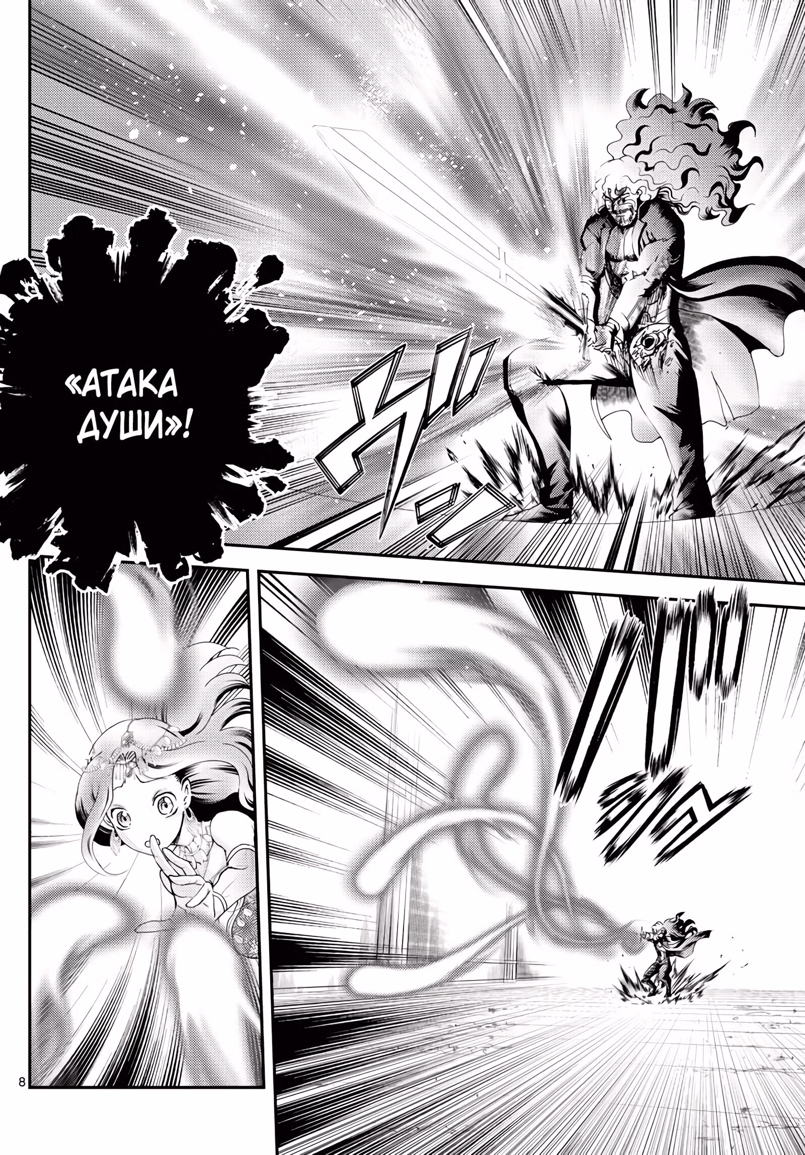 Вы — 008 — Том 1 · Глава 233, страница 9