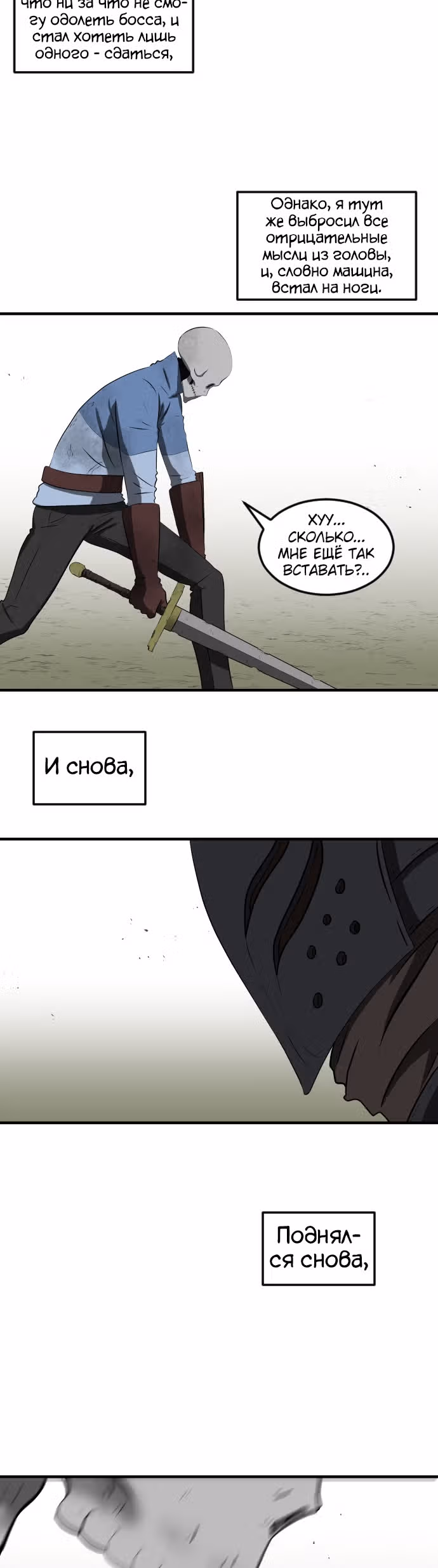 Реинкарнация скелета — Том 1 · Глава 6, страница 11