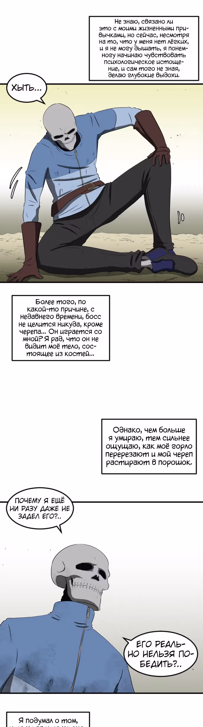 Реинкарнация скелета — Том 1 · Глава 6, страница 10