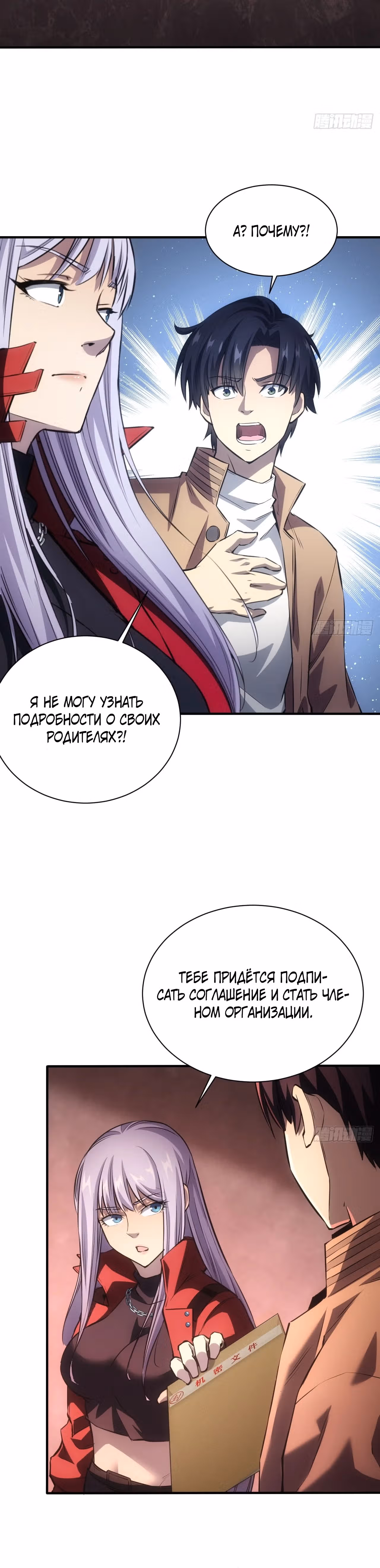 Я прокачиваюсь используя миллиард очков — Том 1 · Глава 20, страница 3