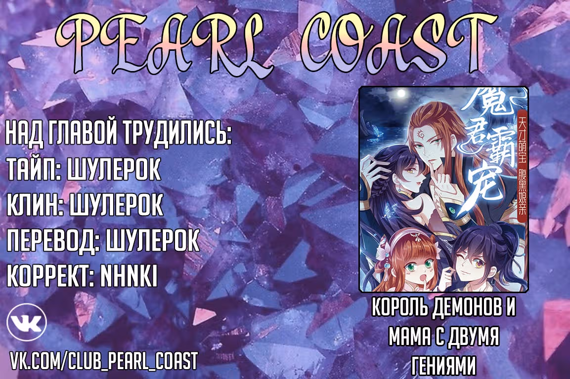 Король демонов и мама с двумя гениями — Том 1 · Глава 4, страница 15