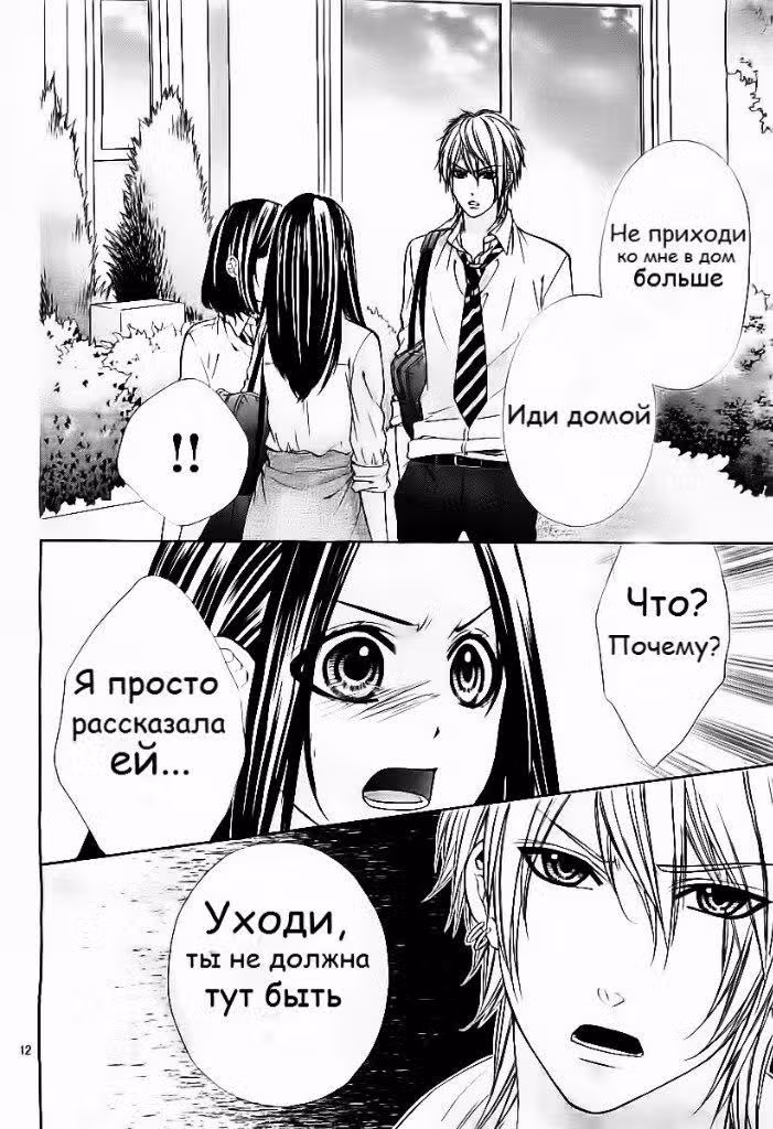 Мой парень – зверь! — Том 2 · Глава 13, страница 12