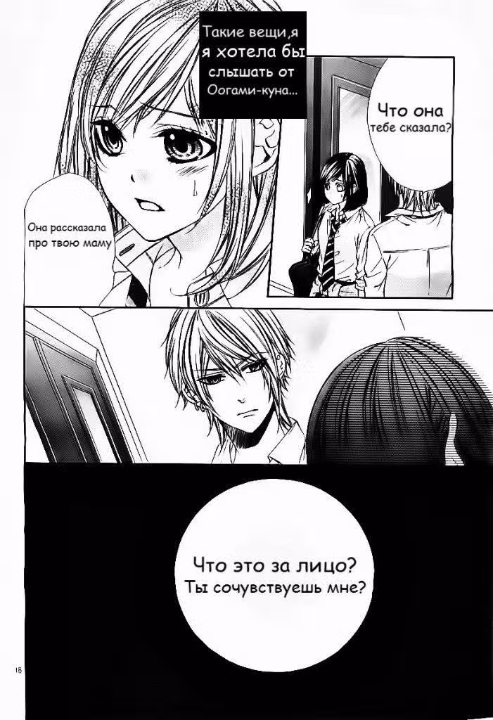 Мой парень – зверь! — Том 2 · Глава 13, страница 16