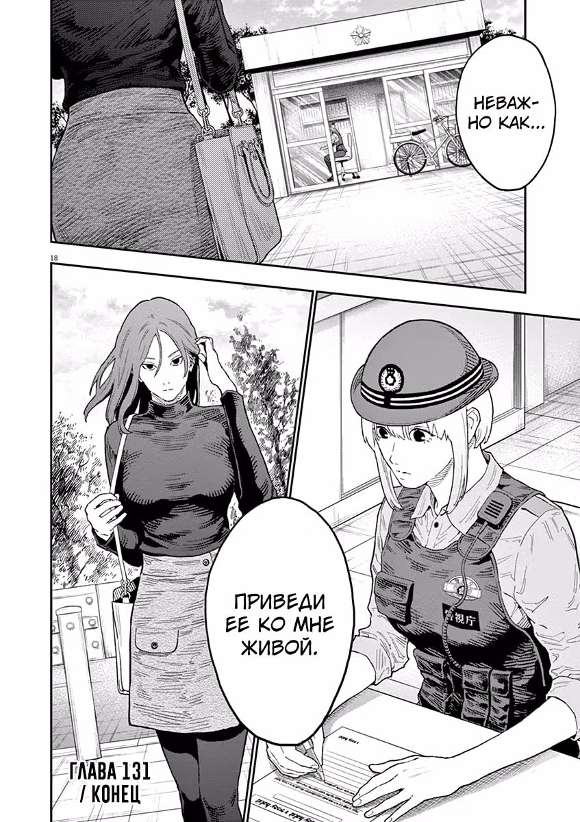 Джагаааааан — Том 12 · Глава 131, страница 19