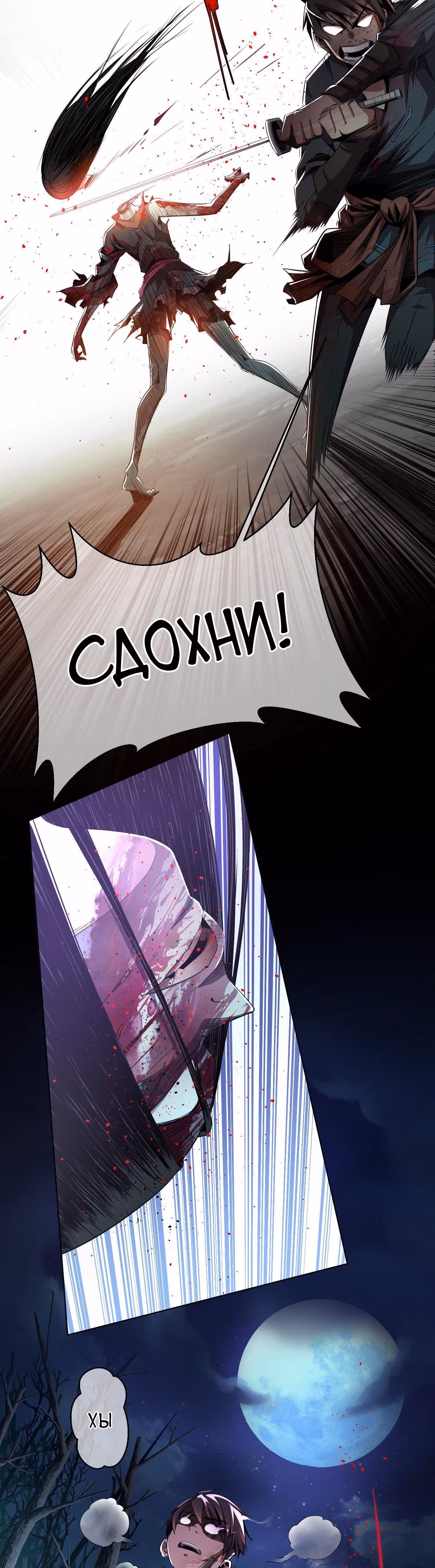 Клинок демона — Том 1 · Глава 2, страница 31