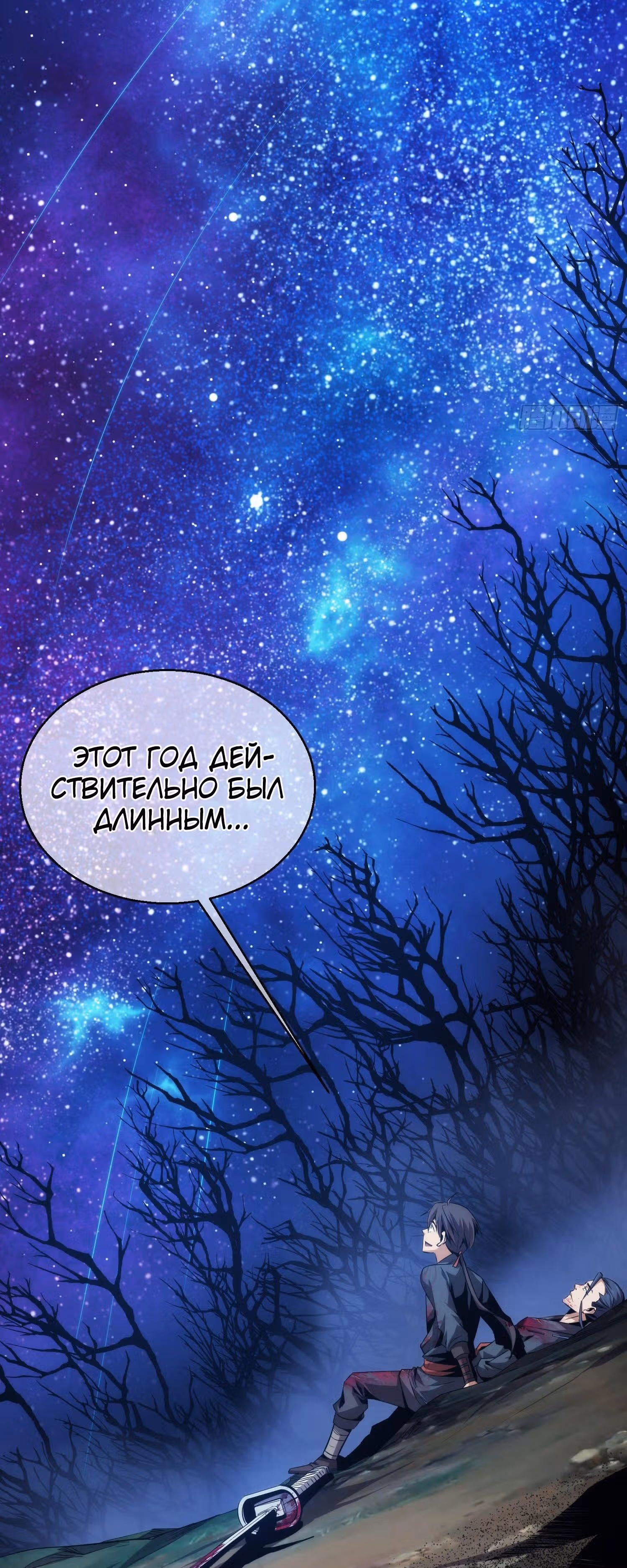 Клинок демона — Том 1 · Глава 2, страница 37