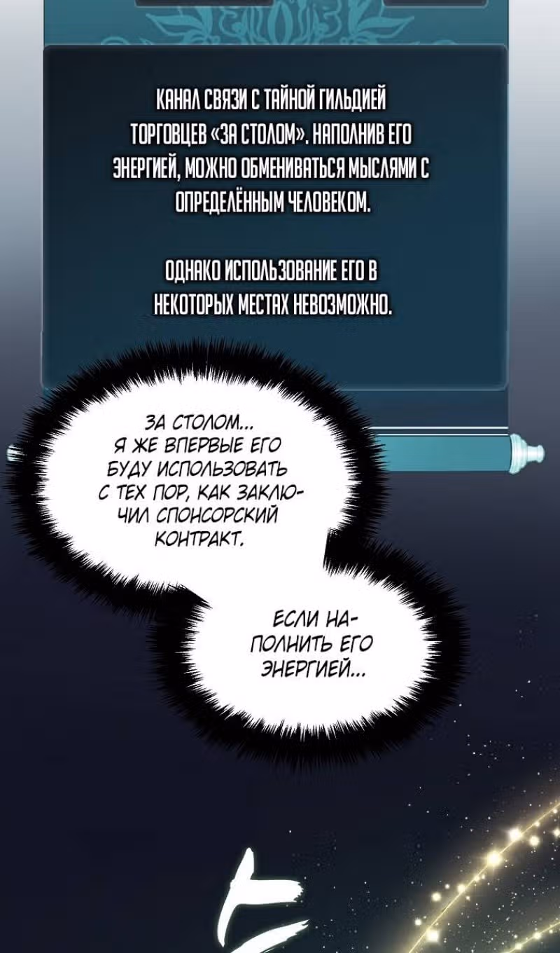 Ранкер, который живёт второй раз — Том 3 · Глава 196, страница 75