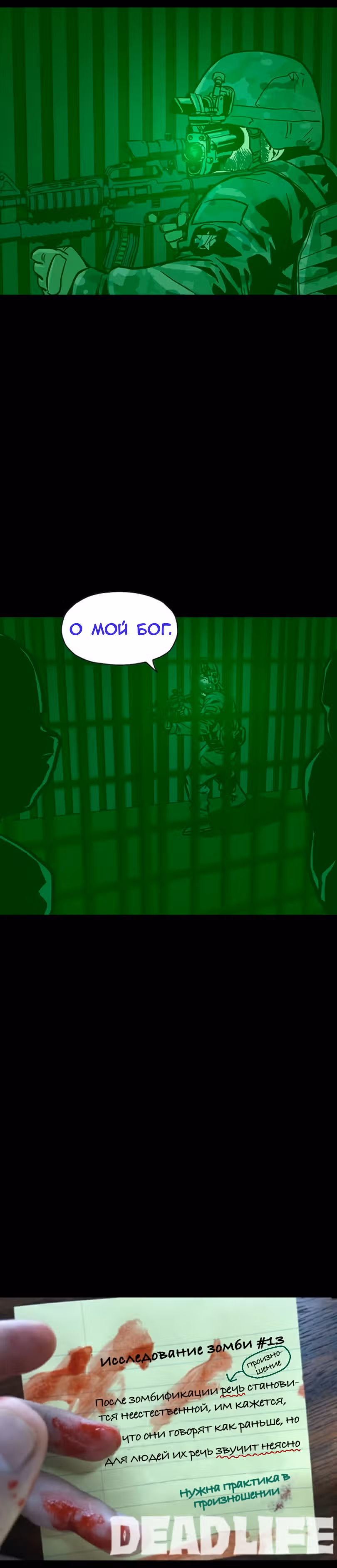 Живой мертвец — Том 1 · Глава 18, страница 27