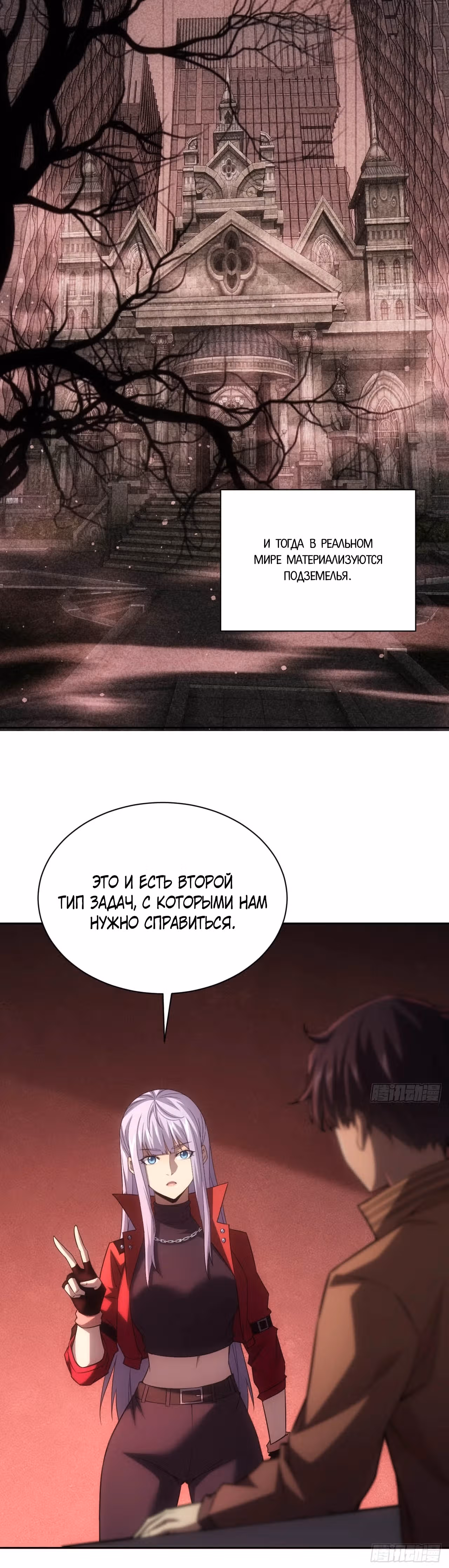 Я прокачиваюсь используя миллиард очков — Том 1 · Глава 21, страница 21