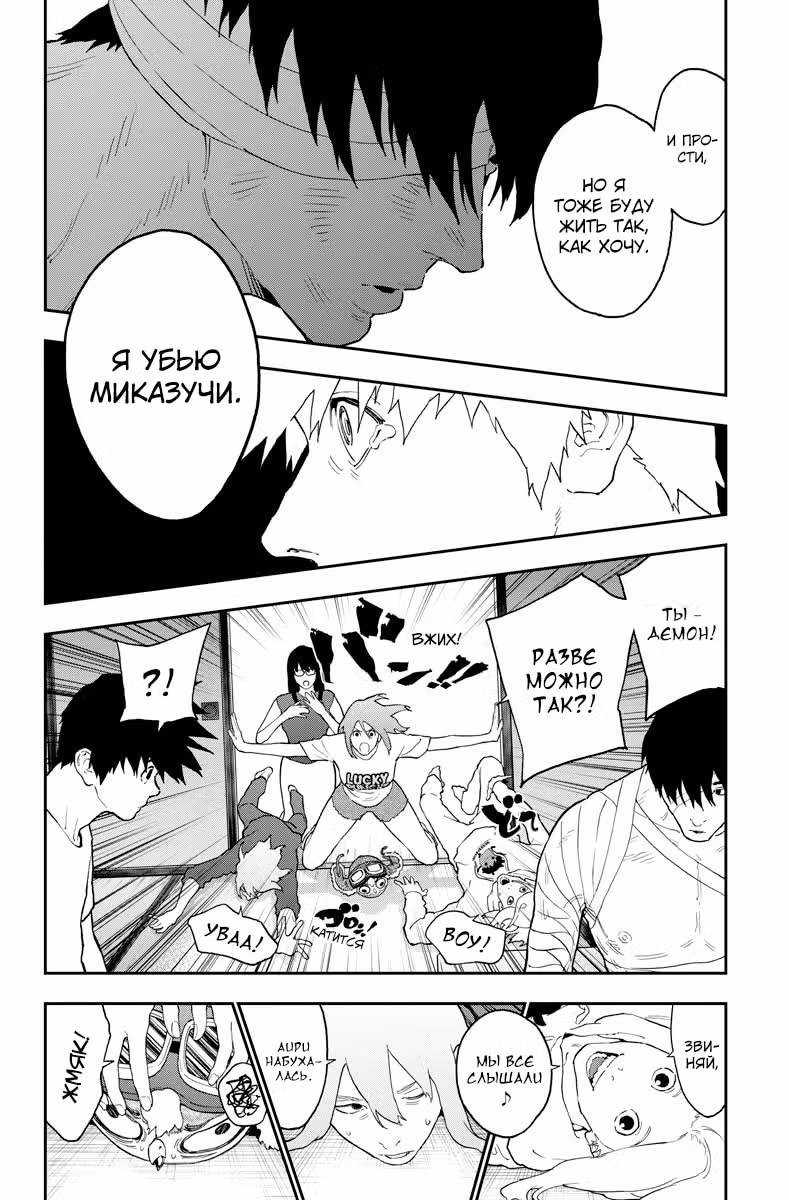 Джагаааааан — Том 12 · Глава 130, страница 14