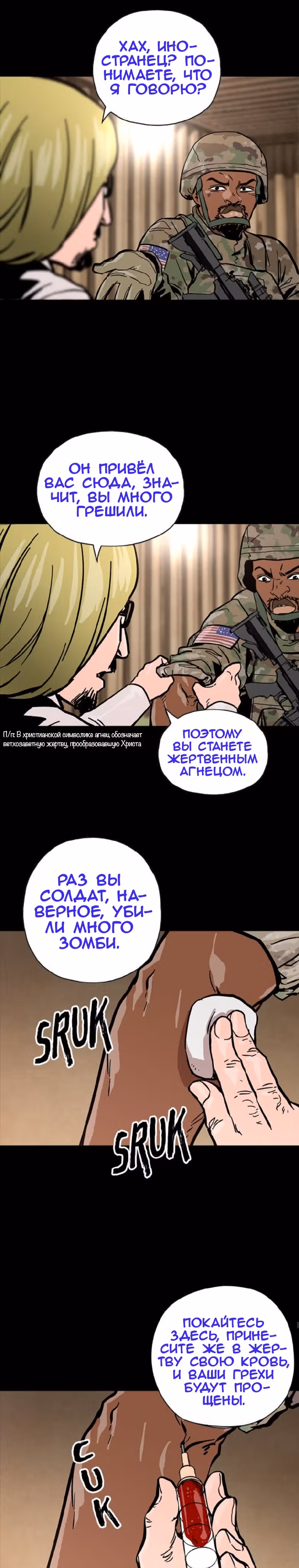 Живой мертвец — Том 1 · Глава 19, страница 17