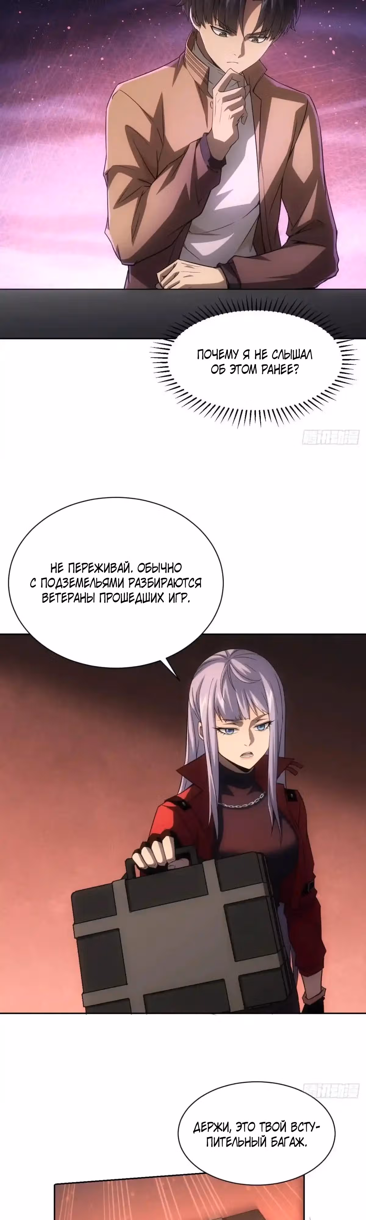 Я прокачиваюсь используя миллиард очков — Том 1 · Глава 22, страница 2