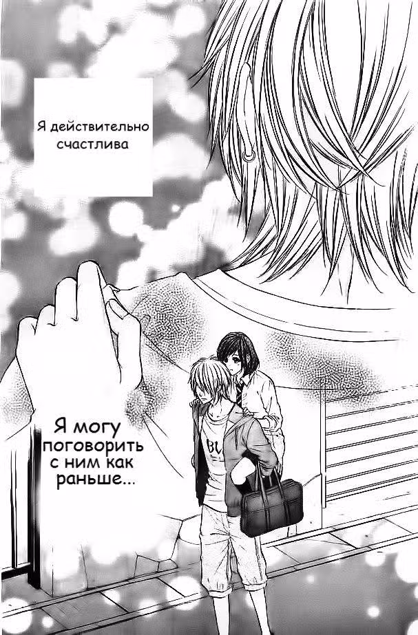 Мой парень – зверь! — Том 3 · Глава 15, страница 13