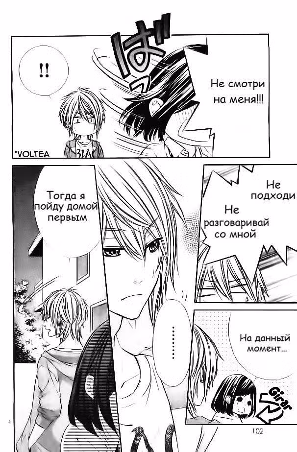 Мой парень – зверь! — Том 3 · Глава 15, страница 4