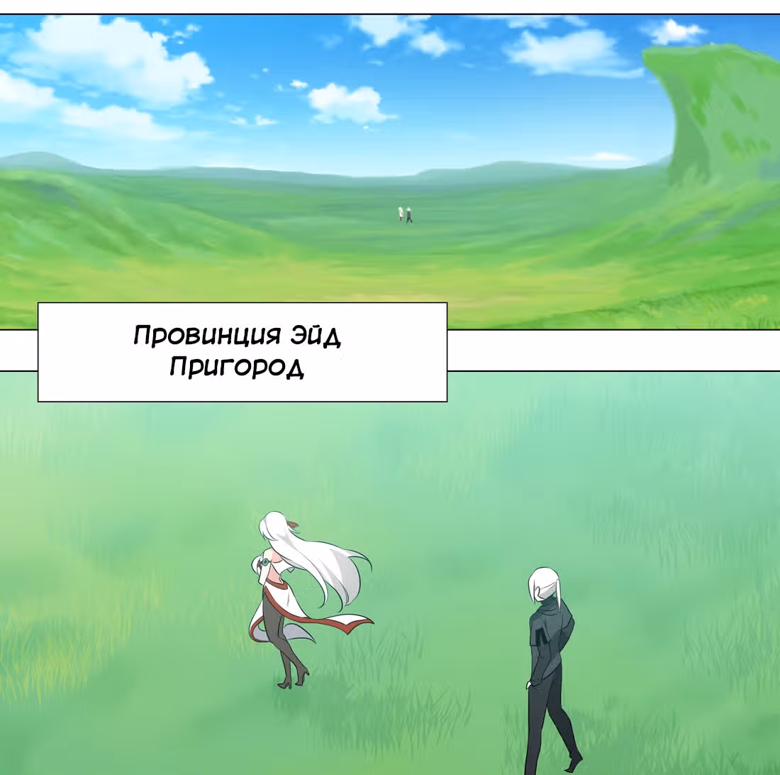 Моих любовниц так много, что пришлось вознестись на небеса — Том 1 · Глава 8, страница 1