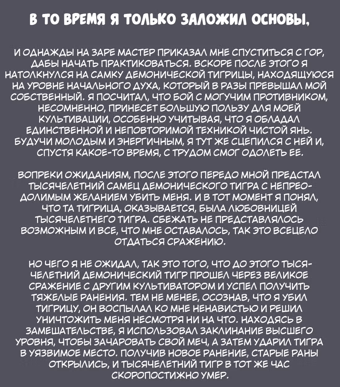 Моих любовниц так много, что пришлось вознестись на небеса — Том 1 · Глава 8, страница 11