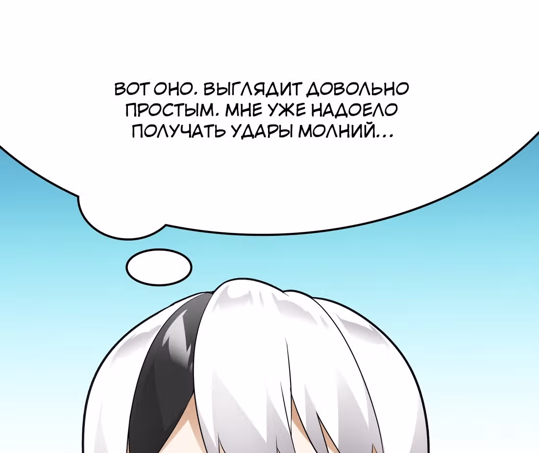Моих любовниц так много, что пришлось вознестись на небеса — Том 1 · Глава 8, страница 104