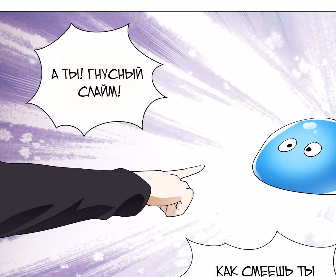 Моих любовниц так много, что пришлось вознестись на небеса — Том 1 · Глава 8, страница 125