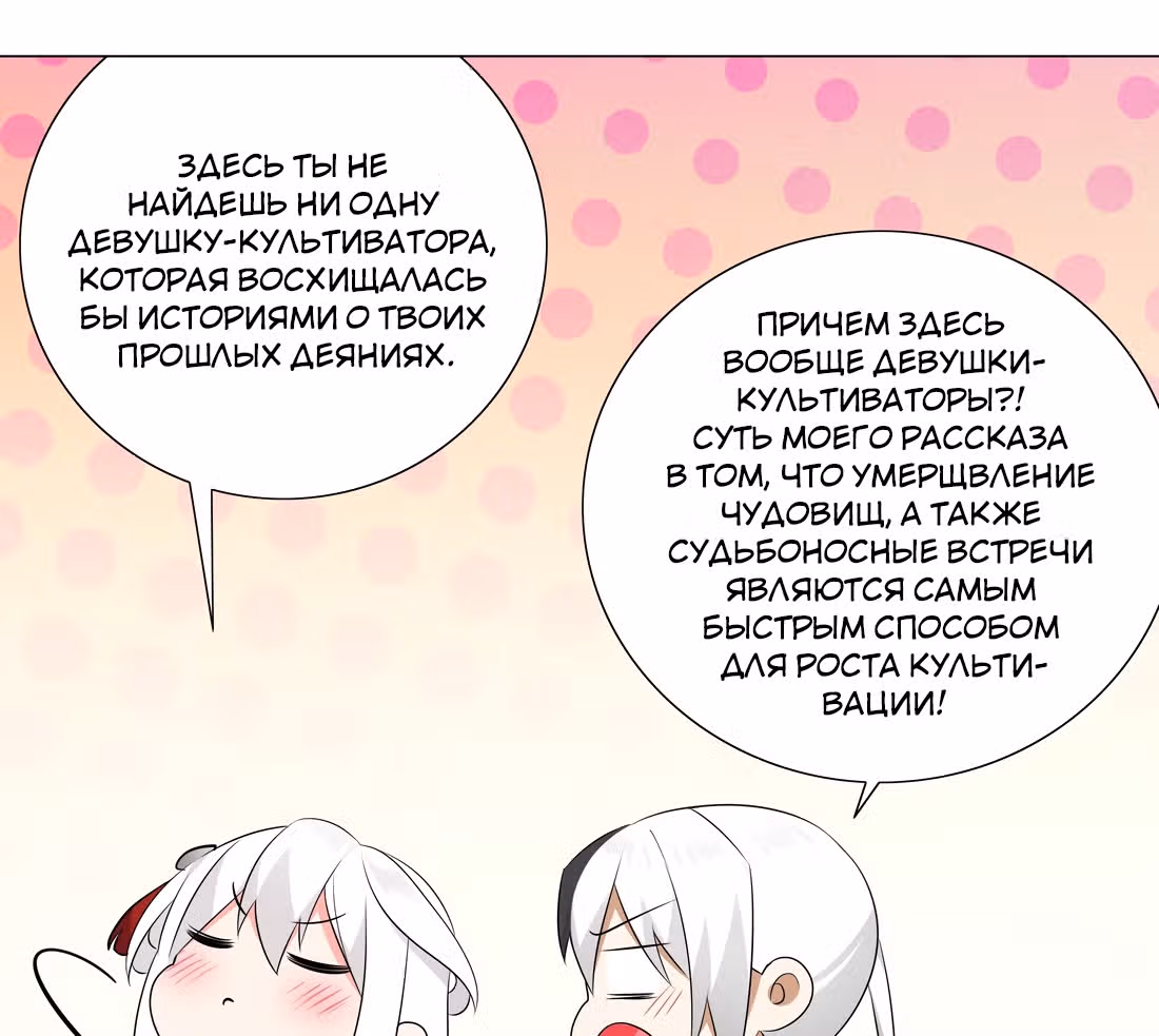 Моих любовниц так много, что пришлось вознестись на небеса — Том 1 · Глава 8, страница 14