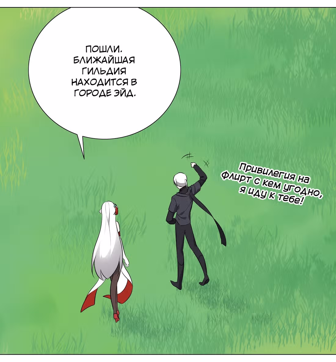 Моих любовниц так много, что пришлось вознестись на небеса — Том 1 · Глава 8, страница 28