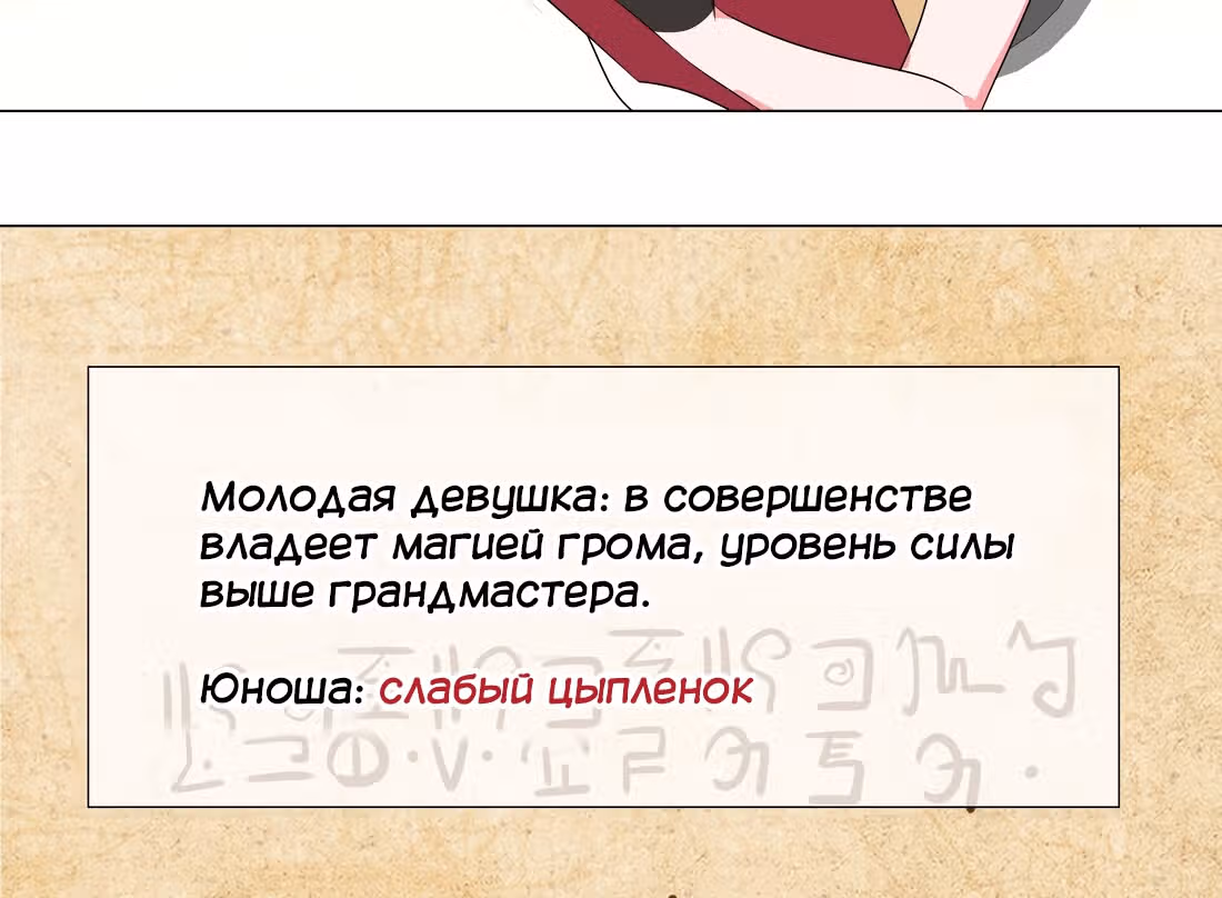 Моих любовниц так много, что пришлось вознестись на небеса — Том 1 · Глава 8, страница 73