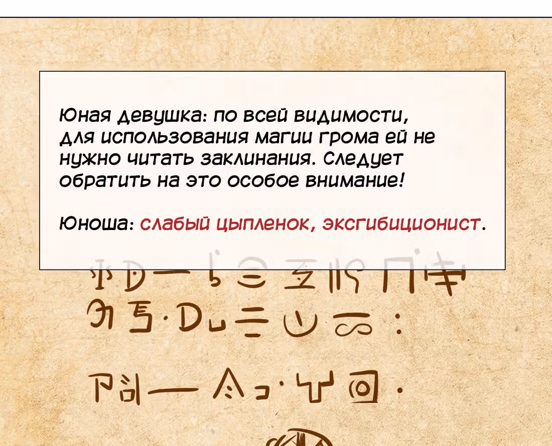 Моих любовниц так много, что пришлось вознестись на небеса — Том 1 · Глава 8, страница 97
