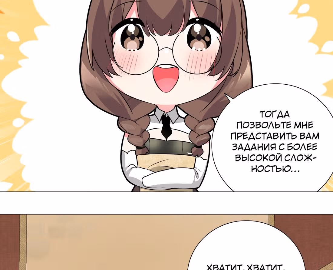 Моих любовниц так много, что пришлось вознестись на небеса — Том 1 · Глава 8, страница 99