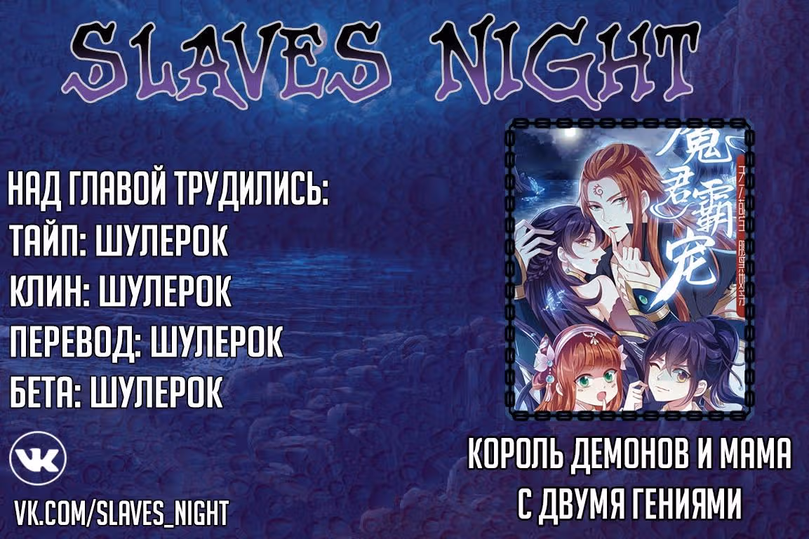 Король демонов и мама с двумя гениями — Том 1 · Глава 6, страница 21