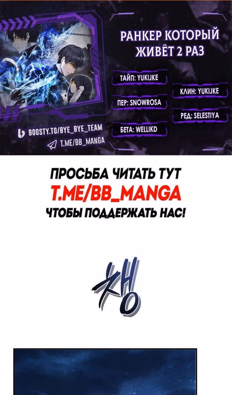 Ранкер, который живёт второй раз — Том 3 · Глава 192, страница 2