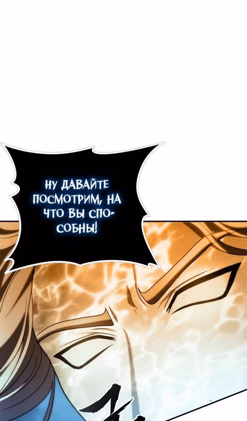 Ранкер, который живёт второй раз — Том 3 · Глава 192, страница 98